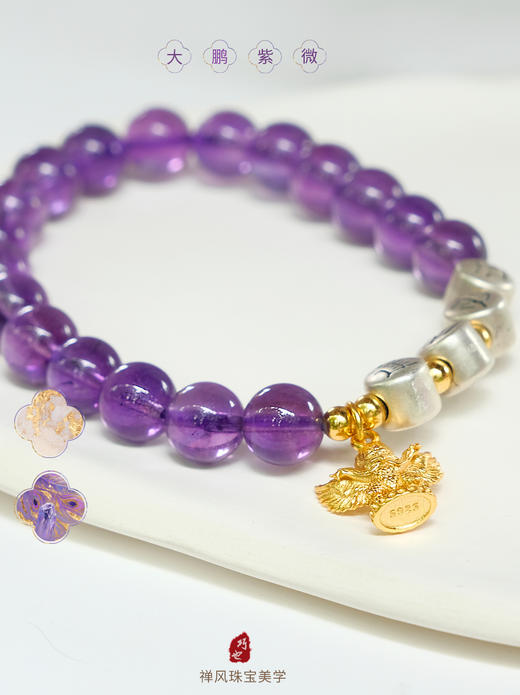 巧也【大鹏紫微】【学途向华】8mm紫水晶手珠定制款逢考必过.金榜题名. 成功上岸系列国风手串禅意风 商品图2