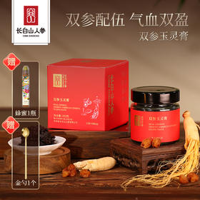 优选丨长白山人参双参玉灵膏200g西洋参人参