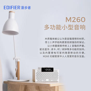 漫步者（EDIFIER）M260 多功能小型蓝牙音箱 蓝牙音箱 闹钟音箱 有源音箱 电脑音响 清新版 /数码 /影音娱乐 /音箱/音响 商品图2