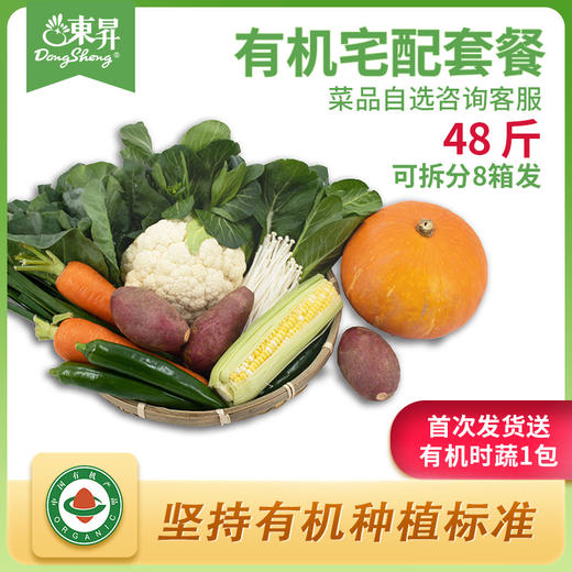 东升农场 有机宅配蔬菜套餐 商品图3