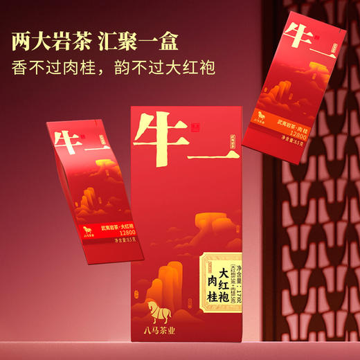 八马茶业｜牛一12800武夷岩茶轻享版组合（大红袍+肉桂）17g 商品图1