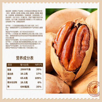 三只松鼠碧根果 每日坚果炒货干果进口休闲零食小吃160g/袋 /休闲食品 /坚果炒货 /长寿果/碧根果 商品图2