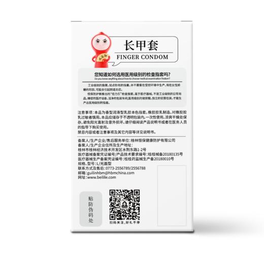 【中红专属】倍力乐长甲手指套 商品图2