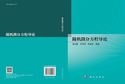 随机微分方程导论 商品图3