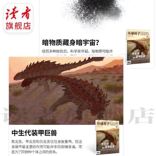 8~18岁适读 |《环球科学》杂志 单期/订阅自选 已更新至2026年2月刊（第2期） 社会科普百科 《科学美国人人》杂志读家授权 商品图7