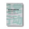 设计的日常行动：危急时刻的学习 商品缩略图0