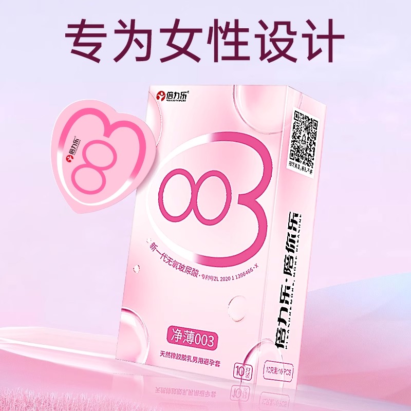 【倍倍小水库】倍力乐玻尿酸003避孕套