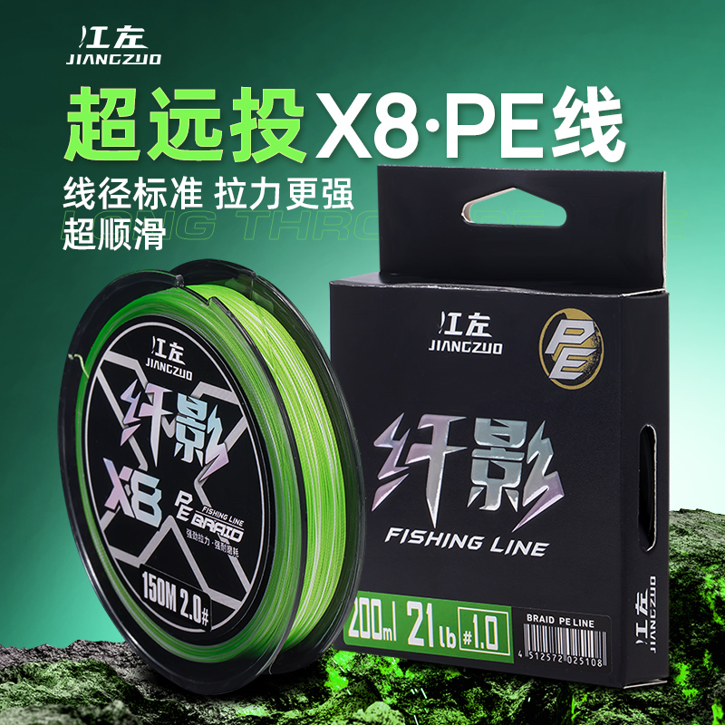 江左新品纤影系列高端路亚X8八编PE线进口原丝