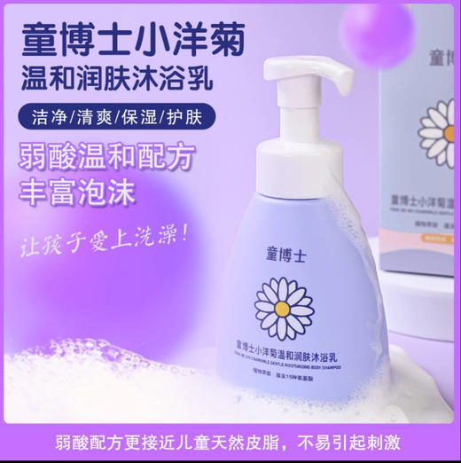 童博士小洋菊氨基酸洗发水润养温和不刺激婴幼儿 商品图6