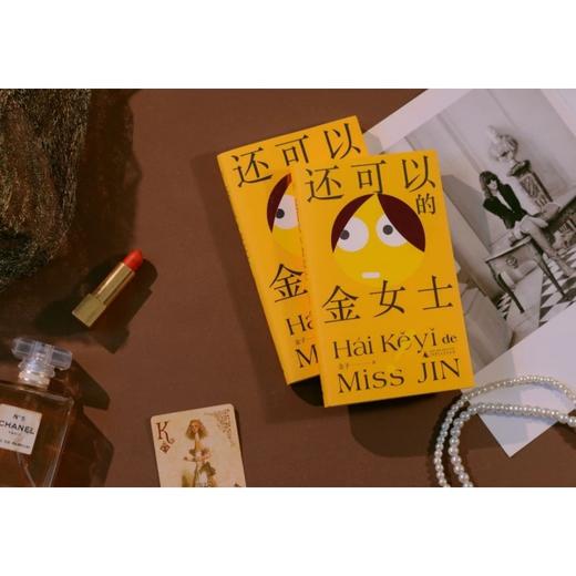 签名版｜金子《还可以的金女士》 商品图3