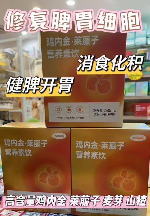 鸡内金·莱菔子一盒128元，活动第二盒半价，共两盒192元。 商品图4