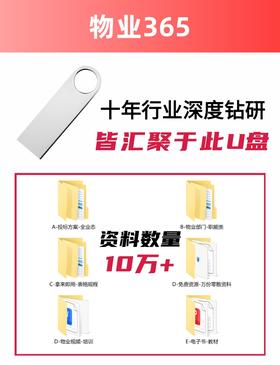 10万份行业资料智囊U盘，拿来即用，可编辑文件格式，拒绝水印