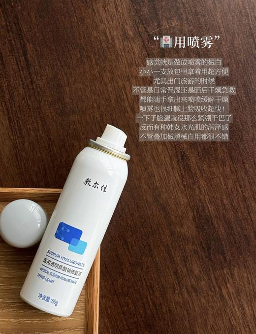 敷尔佳喷雾60g 透明质酸钠修复液喷雾补水舒缓祛痘 商品图2
