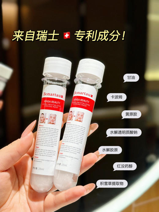 Bonertou泊娜朵复合水光试管白管面膜补水提亮肤色修复收毛孔保湿 瑞士 商品图2