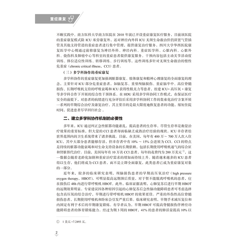 试读PDF-9787308260770(1-1)-重症康复_016.jpg