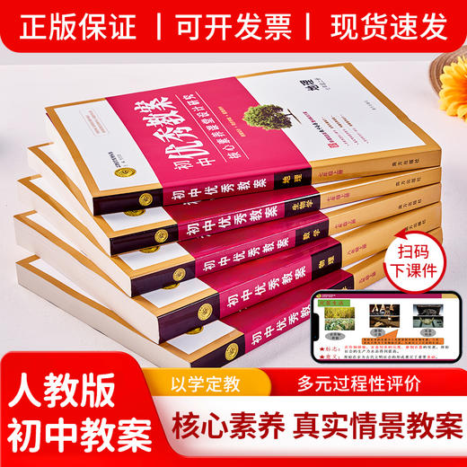 【一件代发】【新教材核心素养】2025春新版教材优秀教案初中教师用书指导用书人教版（新版教材）上下册 商品图0