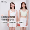 【两款可选】bras旗下likeuu少女薄荷小凉风细肩带内衣/likeuu小番茄少女发育期植物防螨内衣  0618 商品缩略图5