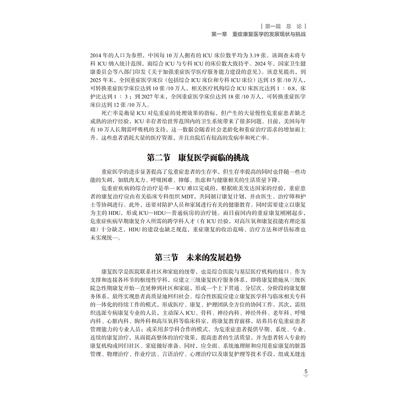 试读PDF-9787308260770(1-1)-重症康复_019.jpg