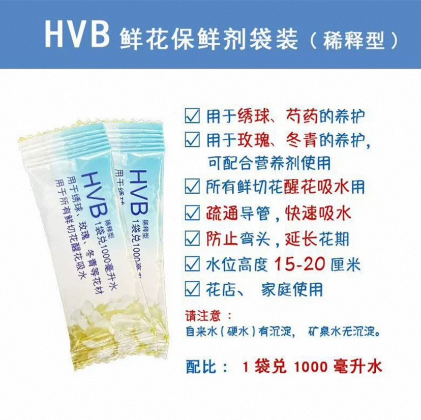 可利鲜HVB醒花液｜帮助醒花吸水