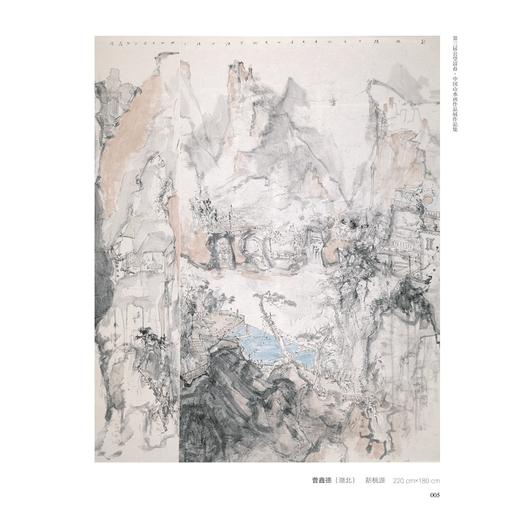 第三届公望富春·中国山水画作品展作品集/屈健主编/浙江大学出版社 商品图4
