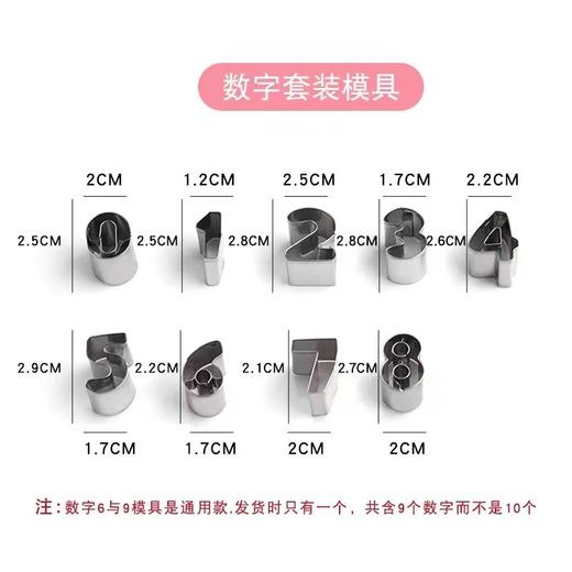 数字饼干切模 9个数字 馒头水果蔬菜切模 宝宝辅食模具 饼干模 商品图1
