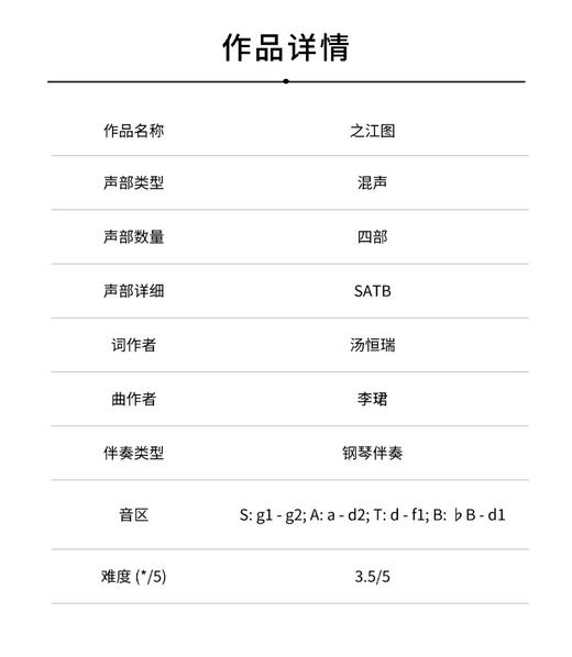 之江图（李珺 曲） 混声四部和钢琴  正版合唱乐谱「本作品已支持自助发谱 首次下单请注册会员 详询客服」 商品图1