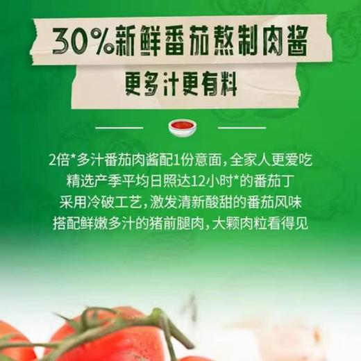 MM 良工坊意式经典番茄肉酱面1.374kg 商品图1