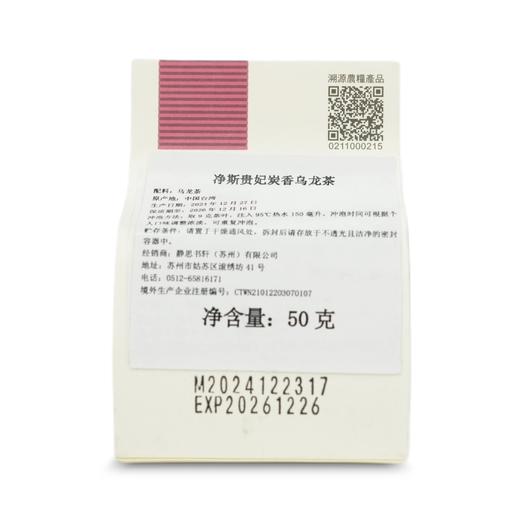 【静思书轩】台湾三义茶园净斯贵妃炭香乌龙茶50克 商品图3