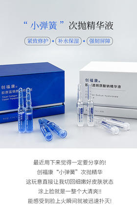 新品 创福康胶原蓝铜胜肽胶原透明质酸钠精华液 次抛*30支/盒*7支