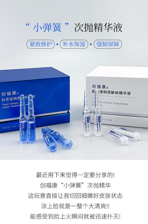 新品 创福康胶原蓝铜胜肽胶原透明质酸钠精华液 次抛*30支/盒*7支 商品图0