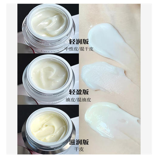 新品 珀莱雅赋能鲜颜面霜轻润版轻盈版滋润版15g50g淡纹紧致保湿修护（27年-28年） 商品图3