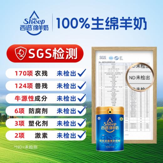 西谱绵羊奶有机全脂纯羊奶粉700克罐装 商品图5