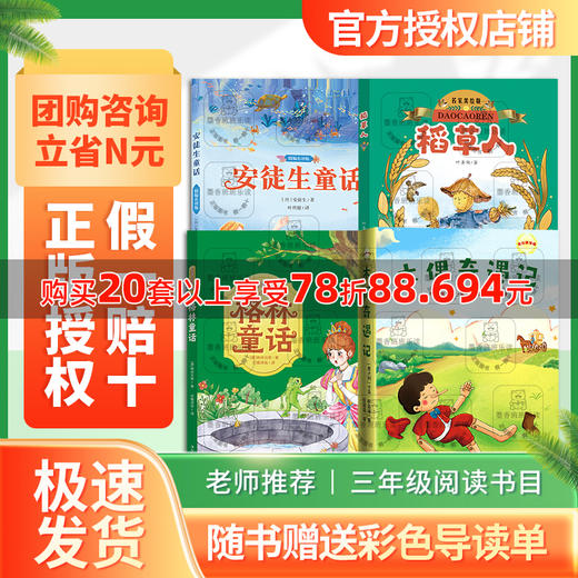 班班25暑期二升三【书目】《格林童话》《安徒生童话》《稻草人》《木偶奇遇记》+导读单 商品图0