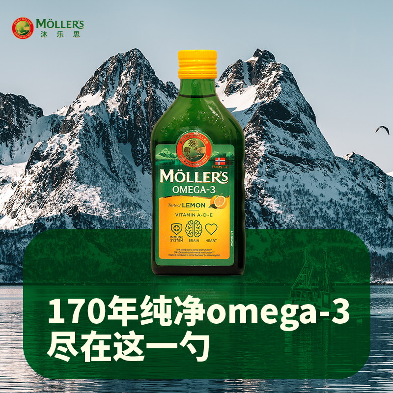 挪威Mollers鳕鱼肝油增强深海鱼油学生记忆青少年成人omega3