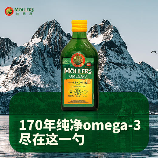 挪威Mollers鳕鱼肝油增强深海鱼油学生记忆青少年成人omega3 商品图0