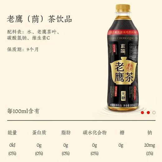 宜简老鹰茶 饮料500ml/瓶 商品图1