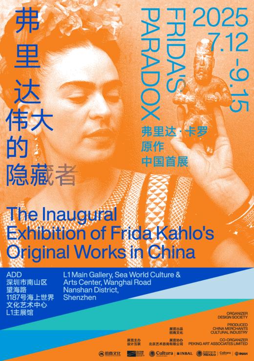 【弗里达·卡罗原作中国首展】弗里达：伟大的隐藏者 商品图0