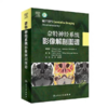 奈特神经系统影像解剖图谱 商品缩略图0