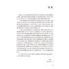 职业卫生安全管理体系研究 唐小哲 金承刚 李光琳 丁库克 主编 职业卫生安全管理体系概述 预防性措施9787117376372人民卫生出版社 商品缩略图3