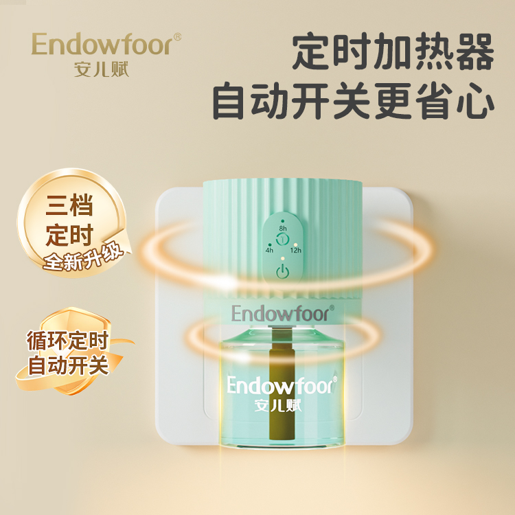 安儿赋电热蚊香液加热器（定时款）