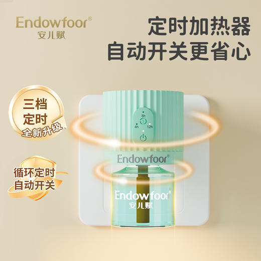 安儿赋电热蚊香液加热器（定时款） 商品图0