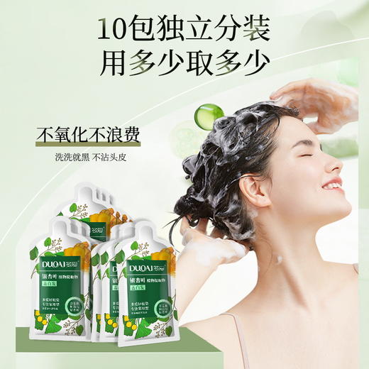 多爱银杏叶植物提取物染发剂 植物无氨配方 自然黑色遮白发 男女老少通用居家好物 商品图6
