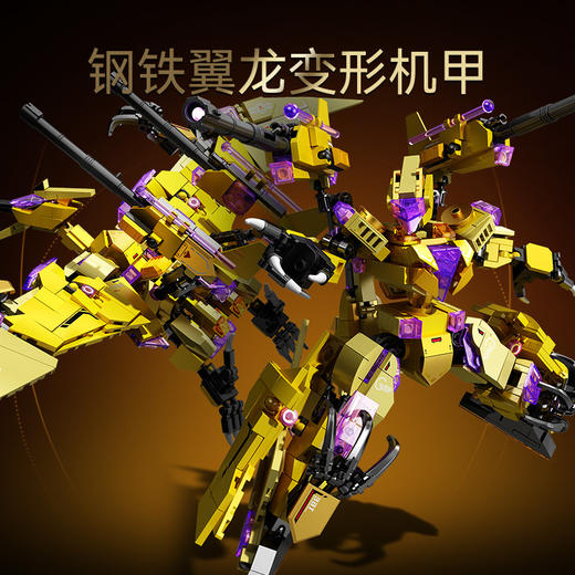 森宝积木炽翼暗影钢铁翼龙变形机甲国产机甲拼搭积木拼装玩具模型男礼物 商品图1