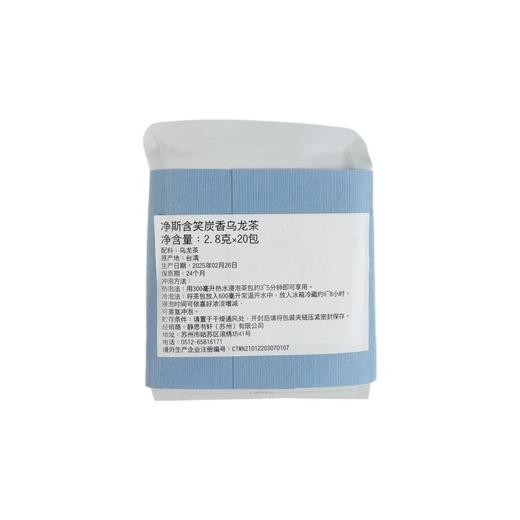 【静思书轩】台湾三义茶园净斯含笑炭香乌龙茶56克 商品图2