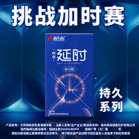 【中红专属】倍力乐玻尿酸物理延时安全套