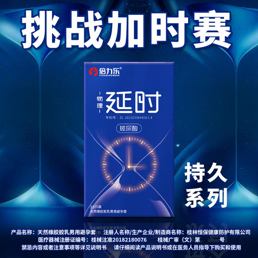 【中红专属】倍力乐玻尿酸物理延时安全套 商品图0