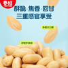 春旺轻盐花生咸味下酒菜办公室零食家庭装 商品缩略图2