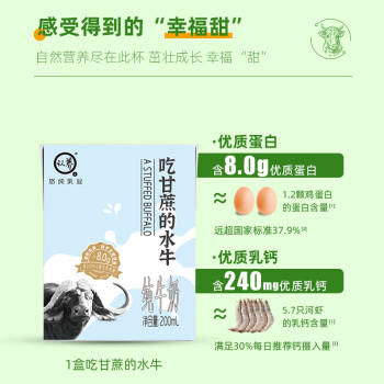 认养【新鲜日期】水牛奶早餐奶4.0g蛋白质水牛奶全脂牛奶200ml*10盒 /水饮冲调 /常温奶 /基础牛奶 商品图2