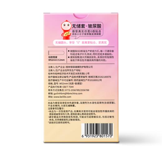 【无储体验】倍力乐玻尿酸000无储套 商品图3