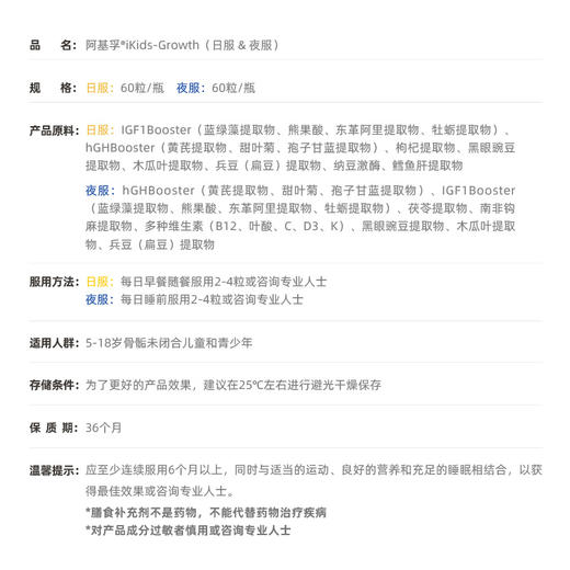 ³ 【美国】阿基孚胶囊 60粒*2瓶/盒 IGF-1生长因子增敏剂 动植物提取 建议5岁-15岁【一对一跟踪服务】XN03-CRMM-AJF 商品图5